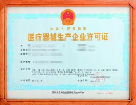 2021年三类医疗器械经营许可证如何办理-医疗器械许可证经营