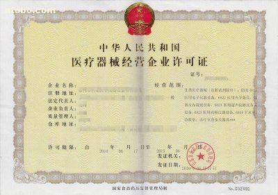 2021年医疗器械经营许可证须要什么条件?-一类医疗器械经营许可证办理