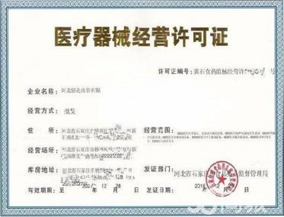 2021年医疗器械经营许可证办理所需材料-医疗器械 经营许可证