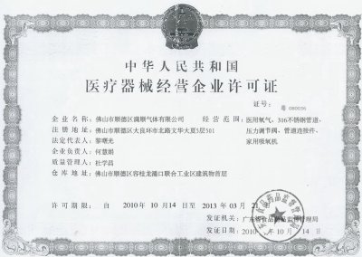 2021年二类医疗器械经营许可证怎样办理-怎样办理医疗器械消费许可证