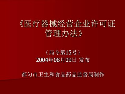 经营一类医疗器械须要经营许可证吗？