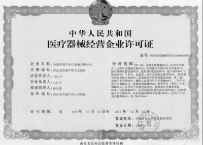 2021年医疗器械经营许可证要向哪个部分请求办理？-医疗东西经营许可证