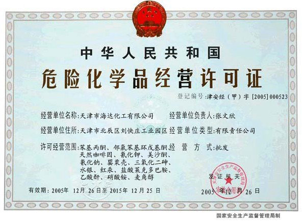 危化品许可证不妨他乡办理吗?是否世界通用?