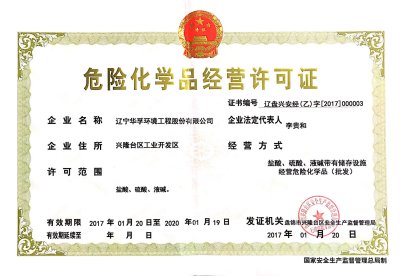 危化品许可证赶快办理，这4点须要提早领会！