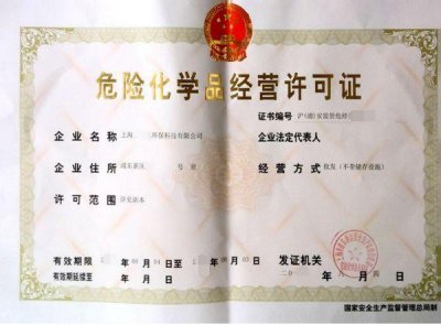 危化品许可证格局换新，深圳危化品证怎样办理？