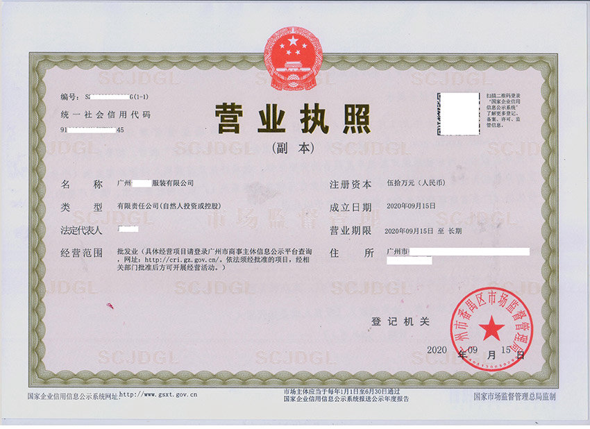 工商营业执照年检