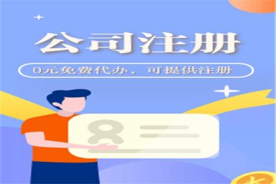 注册个人独资公司需要多少钱?