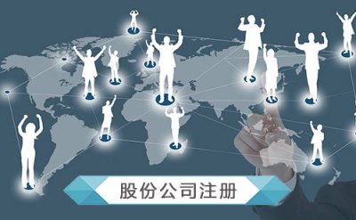 股份公司注册后如何转让股份