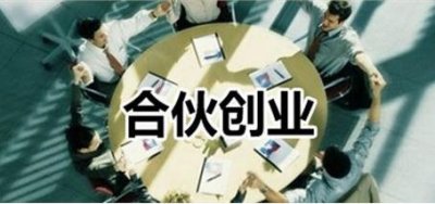 2021年有限合伙企业注册条件有哪些