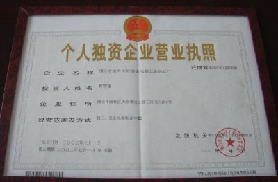 个人独资公司注册流程是什么