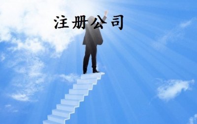我在南宁做电商，营业执照要怎么办理？