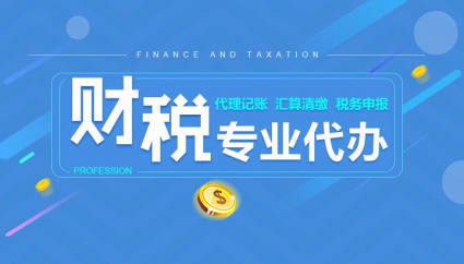 对代理记账还有疑问？快看看这些常见问题