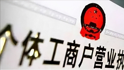 在南宁，已注销的个体户营业执照还可以申请恢复吗？