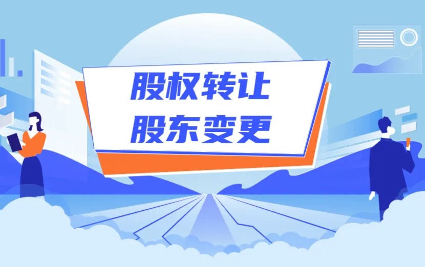 南宁公司股东变更需要修改章程吗?