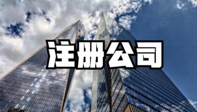 在南宁，住宅性质的房子能注册公司吗？
