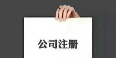 在南宁，注册一家肥料销售公司需要多少费用？