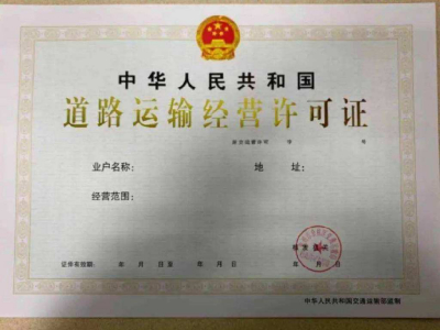 公司买了大货车，需要办理道路运输许可证吗？