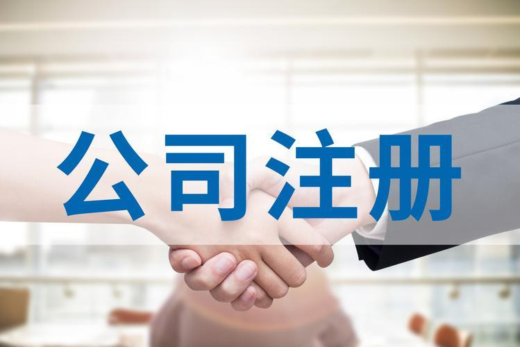 在南宁，跑腿公司需要注册吗？注册有什么要求呢？