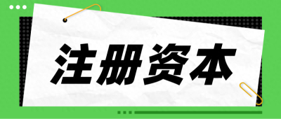 公司增资需要什么流程？看完这篇文章，你就明白了！