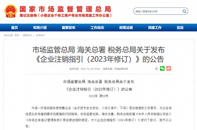 股东失联不配合，企业无法注销？最新版企业注销指引来啦！