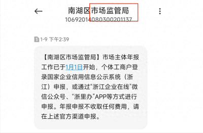 营业执照年检申报，收到短信怎么办？