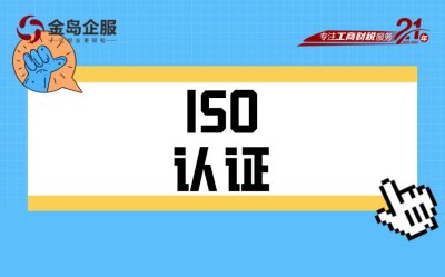 ISO代办揭秘：你的企业救星！