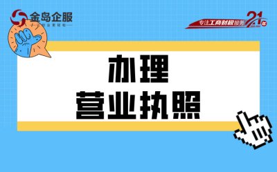 个体户营业执照办理，你还在等什么？