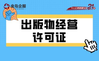 绘本馆开业遭罚款，竟因缺了这个证？