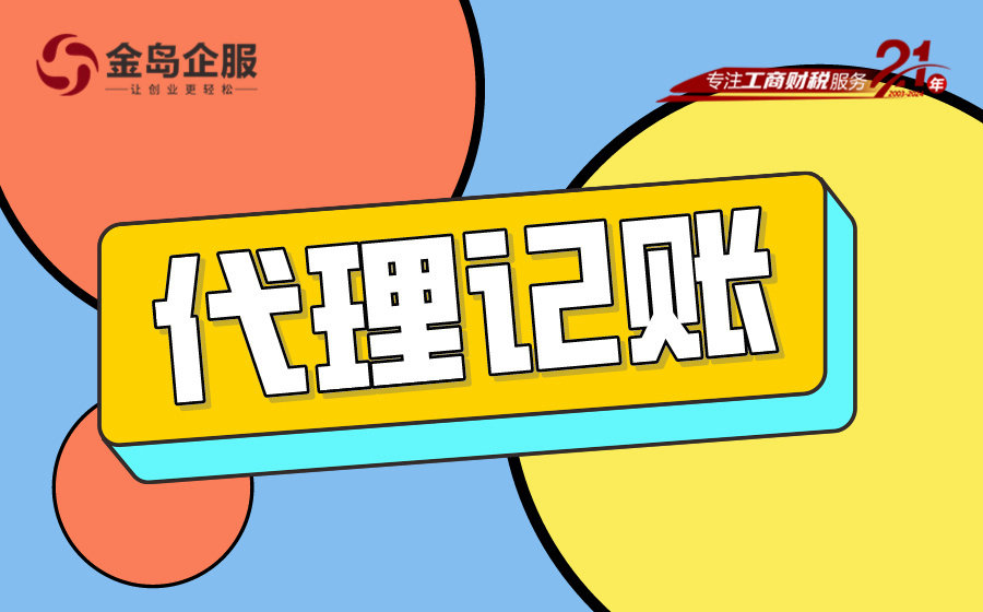 代理记账大揭秘:是神器还是坑?