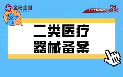 个体户也能申请二类医疗器械备案？看这里！