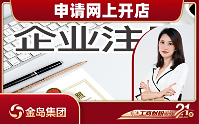 南宁网上开店一站式代办服务 - 高效便捷