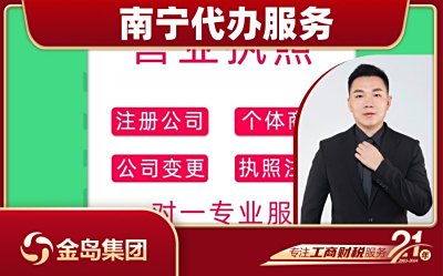 南宁公司注册一站式代办服务 - 高效便捷