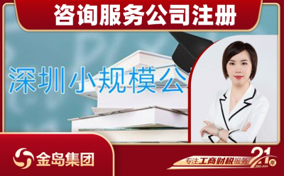 注册咨询服务公司经营范围 - 南宁市一站式代办服务