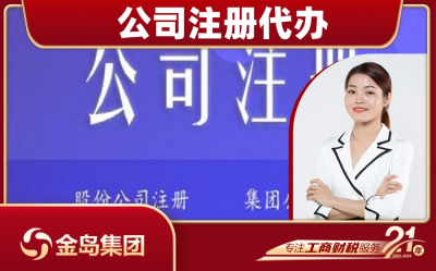 公司办理营业执照 - 南宁市一站式代办服务