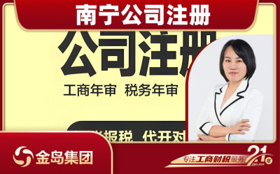 南宁公司注册一站式代办服务 - 快速高效，省心省力