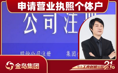 申请营业执照个体户 - 南宁公司注册一站式代办服务