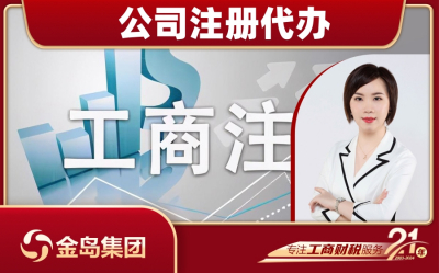 网上申请公司营业执照 - 南宁市一站式代办服务