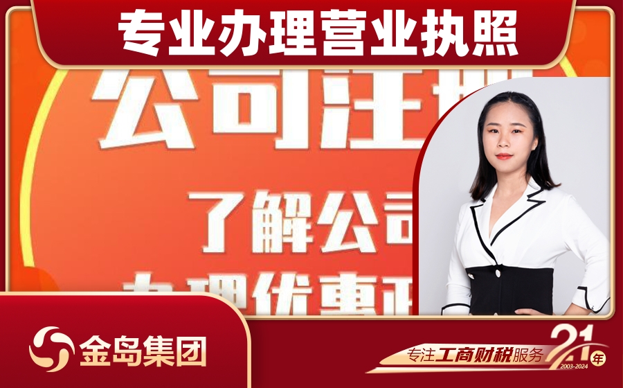 专业办理营业执照 - 南宁公司注册一站式代办服务