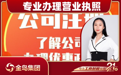 专业办理营业执照 - 南宁公司注册一站式代办服务