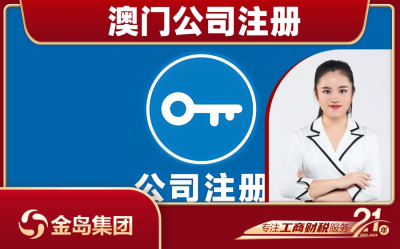 澳门营业执照代办 - 南宁市一站式公司注册服务