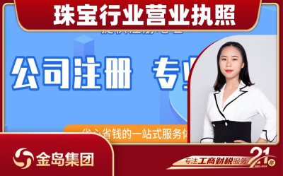 办理珠宝行业个体营业执照 - 南宁公司注册一站式代办服务