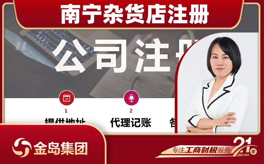 南宁个人杂货店营业执照代办服务 - 快速高效,省心省力