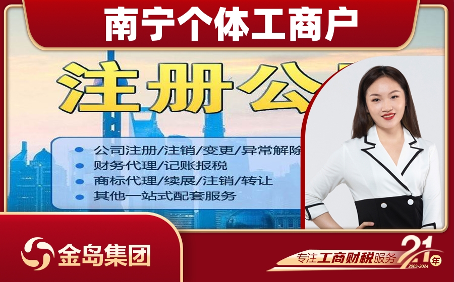 南宁个体工商户营业执照代办服务 - 快速高效,省心省力