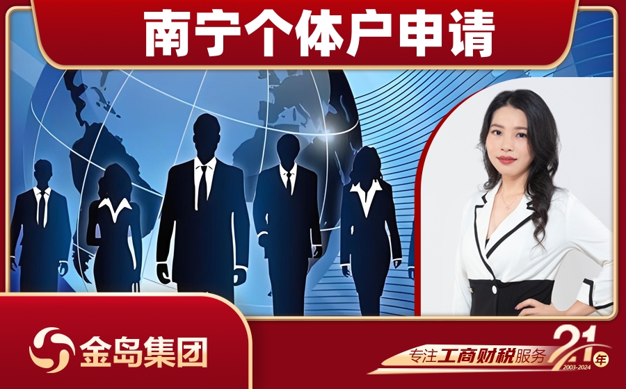 南宁个体户小规模纳税人申请服务 - 专业高效,省心省力