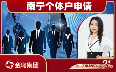 南宁个体户小规模纳税人申请服务 - 专业高效，省心省力