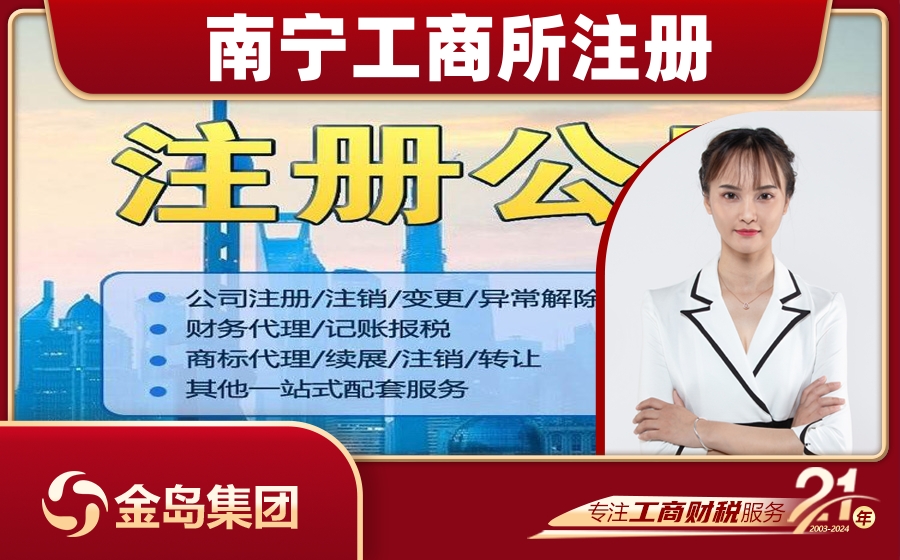 南宁工商所营业执照代办服务 - 高效便捷,省心省力
