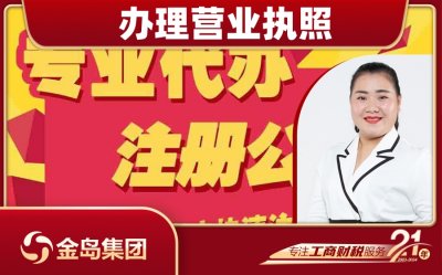 办理营业执照 - 南宁一站式代办服务