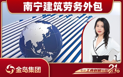 南宁建筑劳务外包公司代办服务 - 高效便捷，一站式解决方案