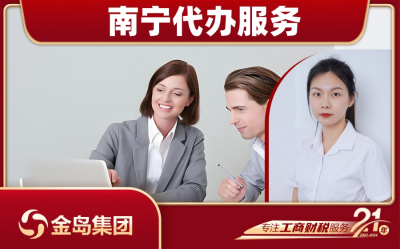 办理营业执照 - 南宁一站式公司注册服务