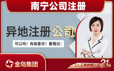 南宁公司注册一站式代办服务 - 快速申请营业执照